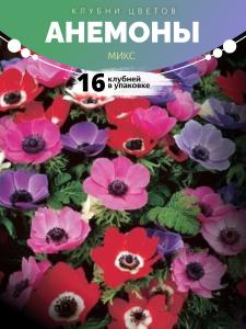 Анемона МИКС 16 штук